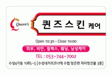 퀸즈스킨케어 2020년 기업정보 | 회사소개, 근무환경, 복리후생 등 기업정보 제공 - 사람인 퀸즈스킨케어기업정보 - 사람인