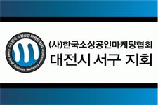 (사)한국소상공인마케팅협회 대전지회 2020년 기업정보 | 회사소개, 근무환경, 복리후생 등 기업정보 제공 - 사람인 (사)한국소상공인마케팅협회... 