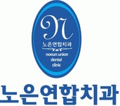 노은연합치과 2020년 기업정보 | 회사소개, 근무환경, 복리후생 등 기업정보 제공 - 사람인 노은연합치과기업정보 - 사람인