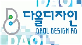다올커뮤니케이션즈&디자인 2020년 기업정보 | 회사소개, 근무환경, 복리후생 등 기업정보 제공 - 사람인 다올커뮤니케이션즈&디자인기업정보... 