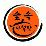 숲속 사철탕 2020년 기업정보 | 회사소개, 근무환경, 복리후생 등 기업정보 제공 - 사람인 숲속 사철탕기업정보 - 사람인