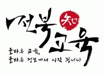 전북교육 2020년 기업정보 | 회사소개, 근무환경, 복리후생 등 기업정보 제공 - 사람인 전북교육기업정보 - 사람인