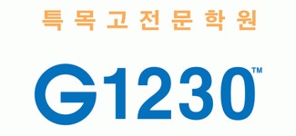 (주)지일이삼공학원 2020년 기업정보 | 회사소개, 근무환경, 복리후생 등 기업정보 제공 - 사람인 (주)지일이삼공학원기업정보 - 사람인