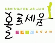 (주)홀로세움교육 2020년 기업정보 | 회사소개, 근무환경, 복리후생 등 기업정보 제공 - 사람인 (주)홀로세움교육기업정보 - 사람인