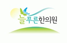 늘푸른한의원 2020년 기업정보 | 회사소개, 근무환경, 복리후생 등 기업정보 제공 - 사람인 늘푸른한의원기업정보 - 사람인