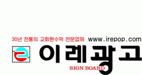 이레광고 2020년 기업정보 | 회사소개, 근무환경, 복리후생 등 기업정보 제공 - 사람인 이레광고기업정보 - 사람인
