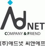 (주)애드넷씨앤에프 2020년 기업정보 | 회사소개, 근무환경, 복리후생 등 기업정보 제공 - 사람인 (주)애드넷씨앤에프기업정보 - 사람인