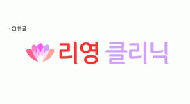 리영의원 2020년 기업정보 | 회사소개, 근무환경, 복리후생 등 기업정보 제공 - 사람인 리영의원기업정보 - 사람인