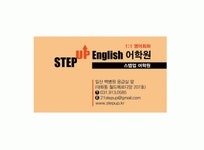 STEP UP ENGLISH 스텝업어학원 2020년 기업정보 | 회사소개, 근무환경, 복리후생 등 기업정보 제공 - 사람인 STEP UP ENGLISH... 