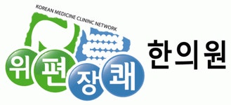 위편장쾌한의원 2020년 기업정보 | 회사소개, 근무환경, 복리후생 등 기업정보 제공 - 사람인 위편장쾌한의원기업정보 - 사람인