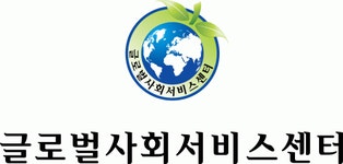 글로벌사회서비스센타 2020년 기업정보 | 회사소개, 근무환경, 복리후생 등 기업정보 제공 - 사람인 글로벌사회서비스센타기업정보 - 사람인