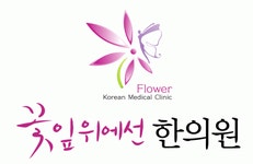 꽃잎위에선한의원 2020년 기업정보 | 회사소개, 근무환경, 복리후생 등 기업정보 제공 - 사람인 꽃잎위에선한의원기업정보 - 사람인