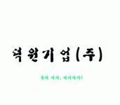 덕원기업 2020년 기업정보 | 회사소개, 근무환경, 복리후생 등 기업정보 제공 - 사람인 덕원기업기업정보 - 사람인