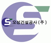 오성건설공사 2020년 기업정보 | 회사소개, 근무환경, 복리후생 등 기업정보 제공 - 사람인 오성건설공사기업정보 - 사람인