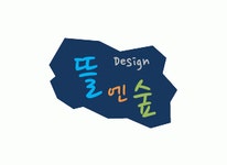 디자인뜰엔숲 2020년 기업정보 | 회사소개, 근무환경, 복리후생 등 기업정보 제공 - 사람인 디자인뜰엔숲기업정보 - 사람인