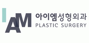 아이엠성형외과의원 2020년 기업정보 | 회사소개, 근무환경, 복리후생 등 기업정보 제공 - 사람인 아이엠성형외과의원기업정보 - 사람인