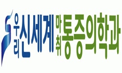 우리신세계마취통증의학과 2020년 기업정보 | 회사소개, 근무환경, 복리후생 등 기업정보 제공 - 사람인 우리신세계마취통증의학과기업정보... 