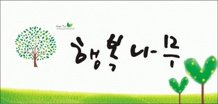 행복나무 대부중개 2020년 기업정보 | 회사소개, 근무환경, 복리후생 등 기업정보 제공 - 사람인 행복나무 대부중개기업정보 - 사람인