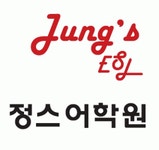 정스ESL어학원 2020년 기업정보 | 회사소개, 근무환경, 복리후생 등 기업정보 제공 - 사람인 정스ESL어학원기업정보 - 사람인