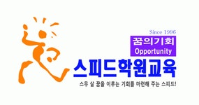 스피드학원 2020년 기업정보 | 회사소개, 근무환경, 복리후생 등 기업정보 제공 - 사람인 스피드학원기업정보 - 사람인