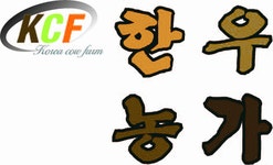 한우농가 2020년 기업정보 | 회사소개, 근무환경, 복리후생 등 기업정보 제공 - 사람인 한우농가기업정보 - 사람인