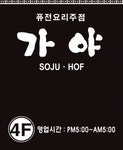 가야(홍대) 2020년 기업정보 | 회사소개, 근무환경, 복리후생 등 기업정보 제공 - 사람인 가야(홍대)기업정보 - 사람인