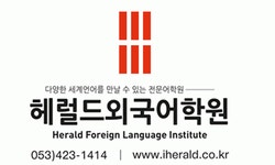 헤럴드외국어학원 2020년 기업정보 | 회사소개, 근무환경, 복리후생 등 기업정보 제공 - 사람인 헤럴드외국어학원기업정보 - 사람인