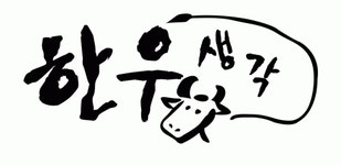 한우사랑 2020년 기업정보 | 회사소개, 근무환경, 복리후생 등 기업정보 제공 - 사람인 한우사랑기업정보 - 사람인