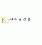 (주)주경건설 2020년 기업정보 | 회사소개, 근무환경, 복리후생 등 기업정보 제공 - 사람인 (주)주경건설기업정보 - 사람인