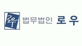 법무법인로우 2020년 기업정보 | 회사소개, 근무환경, 복리후생 등 기업정보 제공 - 사람인 법무법인로우기업정보 - 사람인