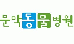 문막동물병원 2020년 기업정보 | 회사소개, 근무환경, 복리후생 등 기업정보 제공 - 사람인 문막동물병원기업정보 - 사람인