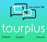 투어플러스 2020년 기업정보 | 회사소개, 근무환경, 복리후생 등 기업정보 제공 - 사람인 투어플러스기업정보 - 사람인