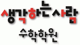 생각하는사람 수학학원 2020년 기업정보 | 회사소개, 근무환경, 복리후생 등 기업정보 제공 - 사람인 생각하는사람 수학학원기업정보 - 사람인