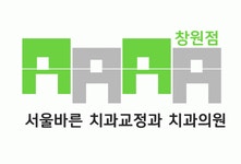 서울바른 교정치과 창원 2020년 기업정보 | 회사소개, 근무환경, 복리후생 등 기업정보 제공 - 사람인 서울바른 교정치과 창원기업정보 - 사람인