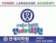 아이들이좋아하는연세어학원 2020년 기업정보 | 회사소개, 근무환경... 등 기업정보 제공 - 사람인 아이들이좋아하는연세어학원기업정보 - 사람인