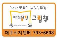 바퀴달린그림책시지미술센터 2020년 기업정보 | 회사소개, 근무환경, 복리후생 등 기업정보 제공 - 사람인... 