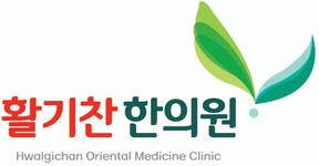 활기찬한의원 2020년 기업정보 | 회사소개, 근무환경, 복리후생 등 기업정보 제공 - 사람인 활기찬한의원기업정보 - 사람인