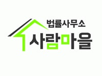 법률사무소 사람마을 2020년 기업정보 | 회사소개, 근무환경, 복리후생 등 기업정보 제공 - 사람인 법률사무소 사람마을기업정보 - 사람인