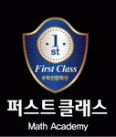 퍼스트클래스수학전문학원 2020년 기업정보 | 회사소개, 근무환경, 복리후생 등 기업정보 제공 - 사람인 퍼스트클래스수학전문학원기업정보... 