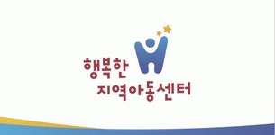 행복한지역아동센터 2020년 기업정보 | 회사소개, 근무환경, 복리후생 등 기업정보 제공 - 사람인 행복한지역아동센터기업정보 - 사람인