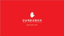 강남재준성형외과 2020년 기업정보 | 회사소개, 근무환경, 복리후생 등 기업정보 제공 - 사람인 강남재준성형외과기업정보 - 사람인