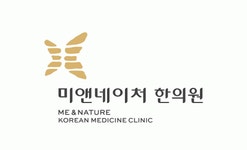 미앤네이처한의원 2020년 기업정보 | 회사소개, 근무환경, 복리후생 등 기업정보 제공 - 사람인 미앤네이처한의원기업정보 - 사람인