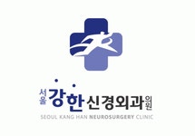 서울강한신경외과의원 2020년 기업정보 | 회사소개, 근무환경, 복리후생 등 기업정보 제공 - 사람인 서울강한신경외과의원기업정보 - 사람인