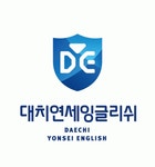 대치연세잉글리쉬학원 2020년 기업정보 | 회사소개, 근무환경, 복리후생 등 기업정보 제공 - 사람인 대치연세잉글리쉬학원기업정보 - 사람인