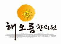 해오름한의원 2020년 기업정보 | 회사소개, 근무환경, 복리후생 등 기업정보 제공 - 사람인 해오름한의원기업정보 - 사람인