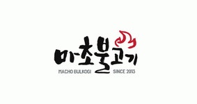마초불고기 2020년 기업정보 | 회사소개, 근무환경, 복리후생 등 기업정보 제공 - 사람인 마초불고기기업정보 - 사람인