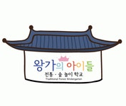 왕가의아이들전통숲놀이학원 2020년 기업정보 | 회사소개, 근무환경, 복리후생 등 기업정보 제공 - 사람인... 