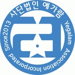 사단법인 예가람 2020년 기업정보 | 회사소개, 근무환경, 복리후생 등 기업정보 제공 - 사람인 사단법인 예가람기업정보 - 사람인