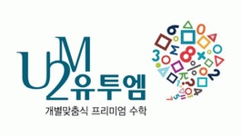 유투엠(U2M)수학전문학원 2020년 기업정보 | 회사소개, 근무환경, 복리후생 등 기업정보 제공 - 사람인 유투엠(U2M)수학전문학원기업정보... 