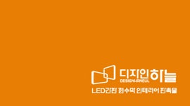 디자인하늘 2020년 기업정보 | 회사소개, 근무환경, 복리후생 등 기업정보 제공 - 사람인 디자인하늘기업정보 - 사람인